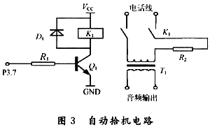 自动拾机电路