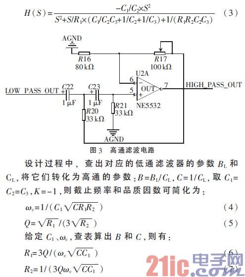 基于FPGA的心音信号采集系统设计 