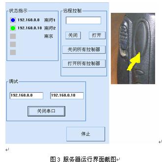 服务器运行界面截图