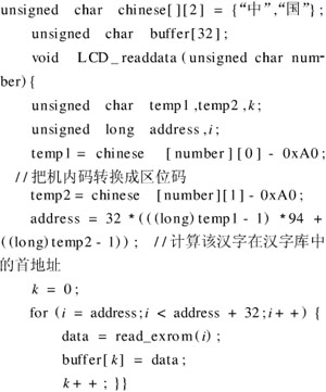 基于AVR单片机的VRAM型彩色液晶显示模块设计