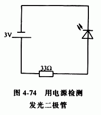 发光二极管好坏检测