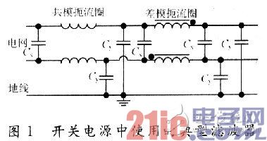 开关电源中应用的无源滤波器