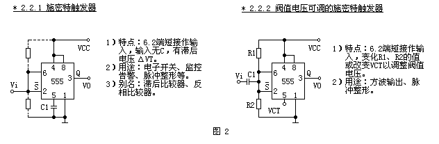 双稳态施密特触发电路图