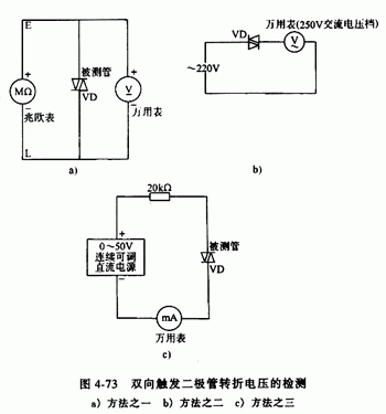 双向触发二极管转折电压检测