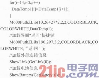 基于M600的便携终端显示界面设计