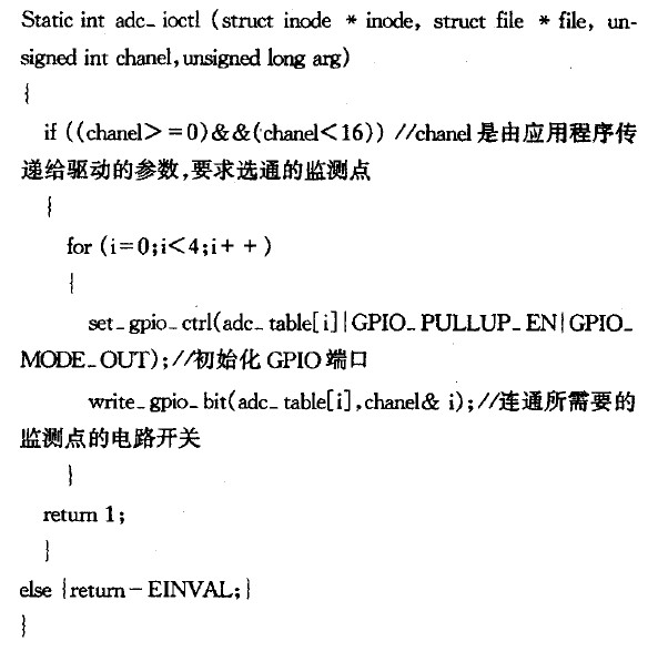 手持式终端设备中电源监测技术研究与实现