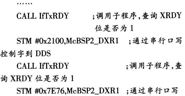 通过McBSP口向AD9834传送频率为8．2MHz的频率字和控制字的程序段