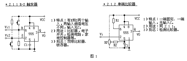 双稳态触发电路图