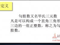 勾股数 -- C语言实例视频 - 融智技术学院