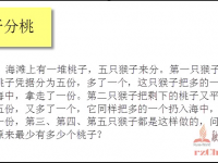 猴子分桃 -- C语言实例视频 - 融智技术学院