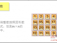 回形数 -- C语言实例视频 - 融智技术学院