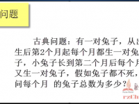 兔子问题 -- C语言实例视频 - 融智技术学院