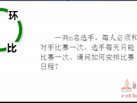 循环比赛 -- C语言实例视频 - 融智技术学院