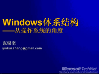 二、Windows体系结构-从操作系统的角度 --- <font style='color:red;'>深入研究Windows内部原理</font>系列