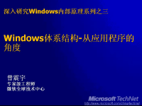 三<font style='color:red;'>、</font>Windows体系结构-从应用程序的角度 --- 深入研究Windows内部原理系列