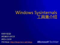 五、Windo<font style='color:red;'>WS</font> Sysinternals工具集介绍 --- 深入研究Windo<font style='color:red;'>WS</font>内部原理系列