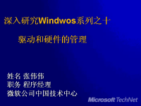 十、驱动和硬件的管理 --- 深入研究Windows内部原理系列