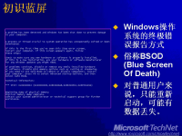 十三<font style='color:red;'>、</font>如何诊断和调试蓝屏错误 --- 深入研究Windows内部原理系列