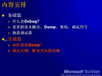 十五、<font style='color:red;'>用户模式</font>的程序排错(下) --- 深入研究Windows内部原理系列