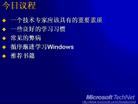 十六、使您成为<font style='color:red;'>Windows专家</font>的一些学习习惯 --- 深入研究Windows内部原理系列