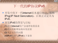 <font style='color:red;'>i</font>nternet网络技术 第七讲【吉林大学】