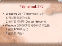 <font style='color:red;'>in</font>ternet网络技术 第九讲【吉林大学】