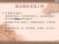 <font style='color:red;'>i</font>nternet网络技术 第十一讲【吉林大学】