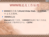 <font style='color:red;'>I</font>nternet网络技术 第十六讲【吉林大学】