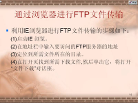 I<font style='color:red;'>NT</font>ernet网络技术 第二十讲【吉林大学】