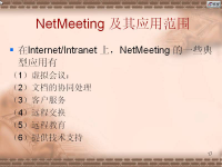 <font style='color:red;'>i</font>nternet网络技术 第二十四讲【吉林大学】