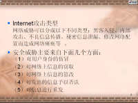 In<font style='color:red;'>T</font>erne<font style='color:red;'>T</font>网络技术 第二十八讲【吉林大学】