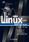 点击放大图片 鸟哥的Linux私房菜 基础学习篇(第三版)