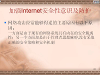 Inter<font style='color:red;'>net</font>网络技术 第三十讲【吉林大学】