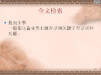 In<font style='color:red;'>T</font>erne<font style='color:red;'>T</font>网络技术 第三十二讲【吉林大学】