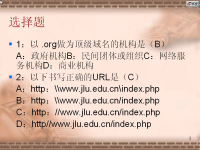 <font style='color:red;'>in</font>ternet网络技术 总复习第01讲【吉林大学】