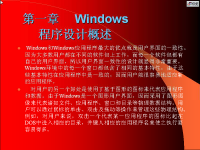 windows API程序设计 第01讲