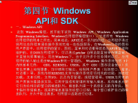 <font style='color:red;'>Wind</font>ows API程序设计 第02讲