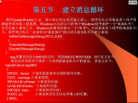 windows <font style='color:red;'>AP</font>I程序设计 第05讲