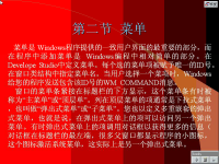 <font style='color:red;'>Wind</font>ows API程序设计 第08讲