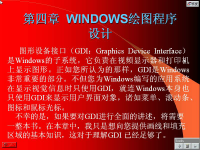 windows <font style='color:red;'>AP</font>I程序设计 第11讲