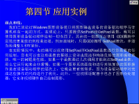 <font style='color:red;'>Win</font>dows API程序设计 第13讲