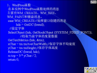 <font style='color:red;'>Window</font>s API程序设计 第18讲