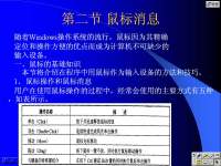 <font style='color:red;'>Window</font>s API程序设计 第19讲