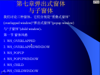 <font style='color:red;'>Win</font>dows API程序设计 第20讲