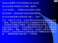 <font style='color:red;'>Window</font>s API程序设计 第28讲