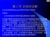 w<font style='color:red;'>in</font>dows API程序设计 第29讲