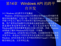 <font style='color:red;'>Window</font>s API程序设计 第47讲