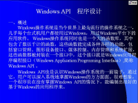 windows API程序设计 第48讲