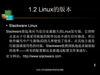 多用户操作系统—Linux 第0<font style='color:red;'>2</font>讲