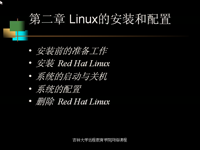 多用户操作系<font style='color:red;'>统</font>—Linux 第03讲